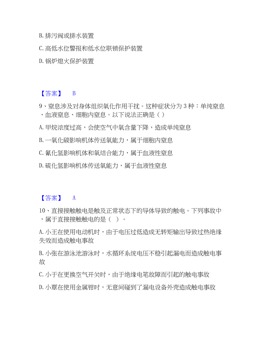 2023年中级注册安全工程师之安全生产技术基础高分通关题型题库附解析答案_第4页