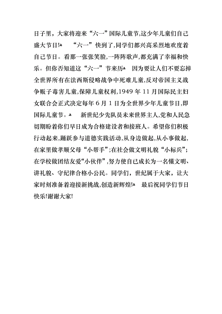 六一儿童节演讲稿介绍_第3页