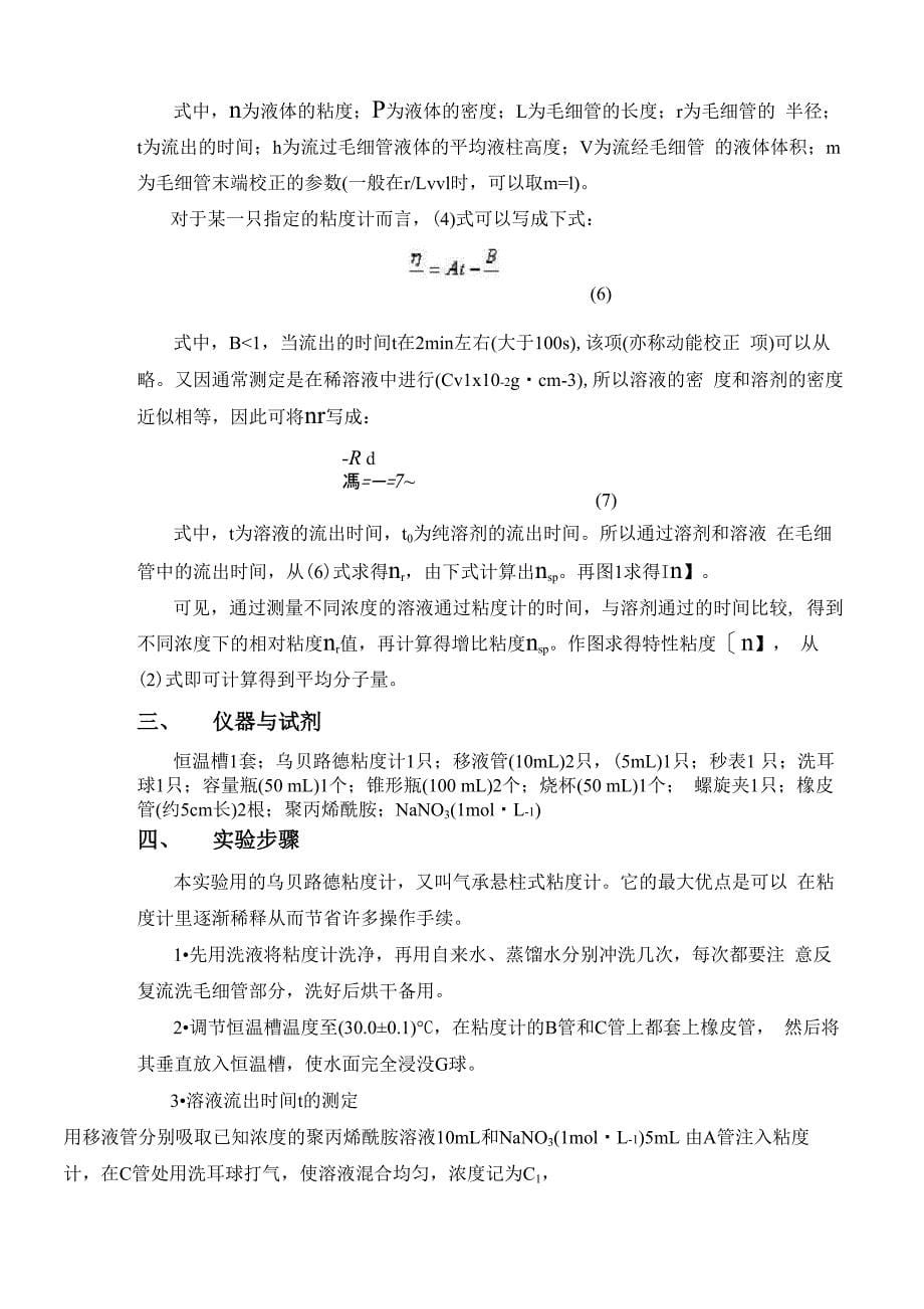 粘度法测定相对分子质量_第5页