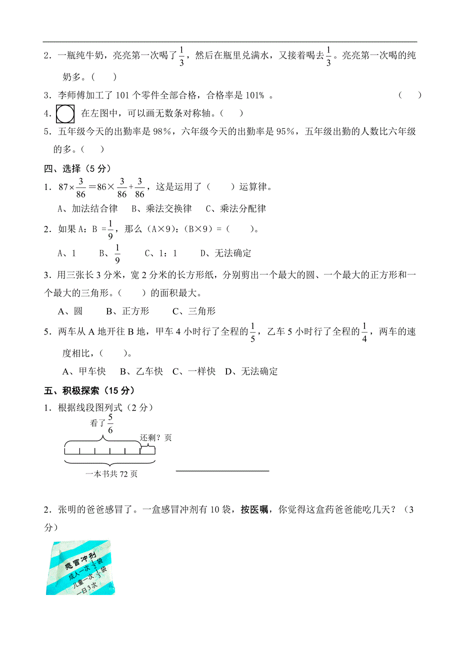 青岛版小学六年级数学上册期末试卷_第2页