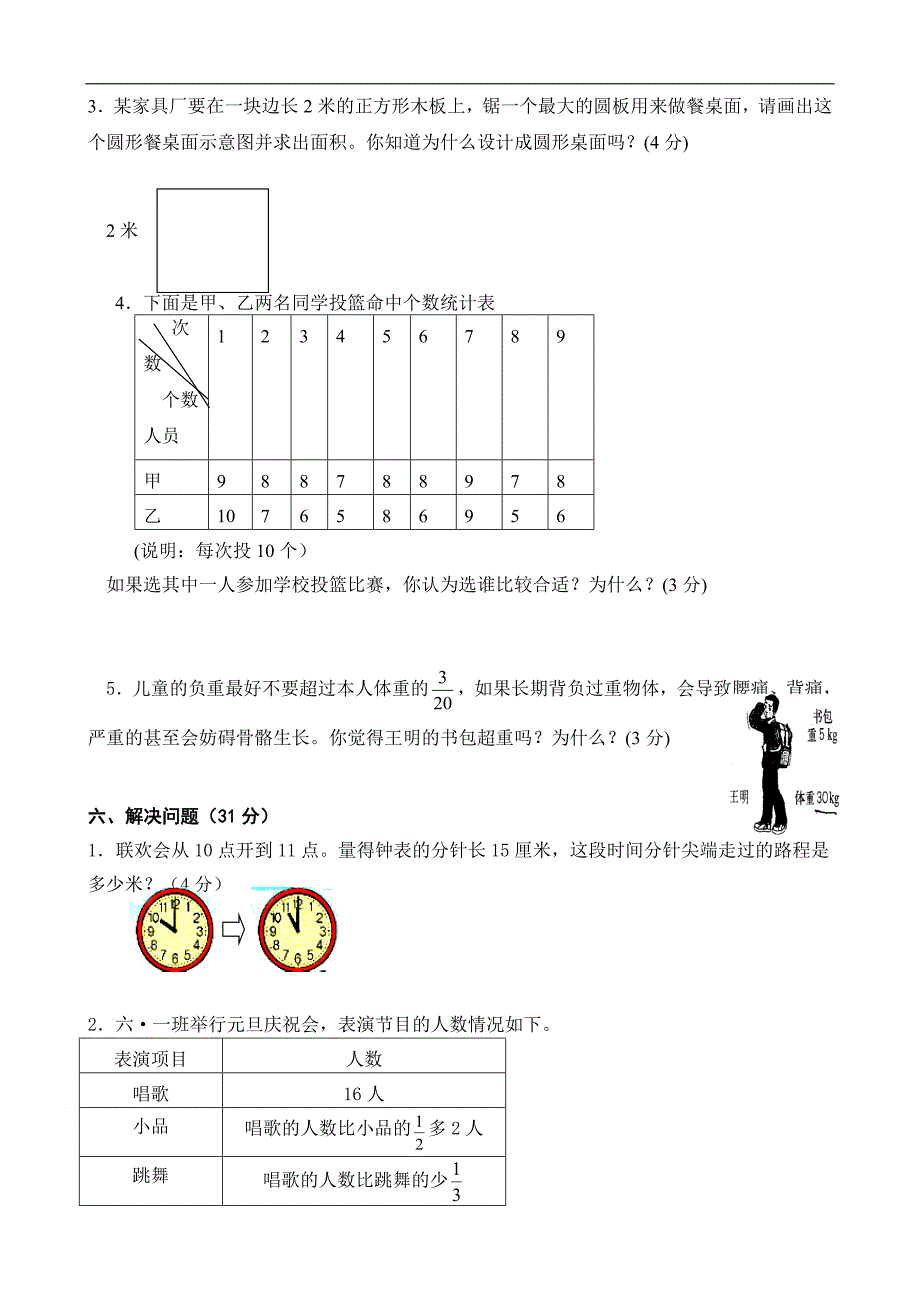 青岛版小学六年级数学上册期末试卷_第3页