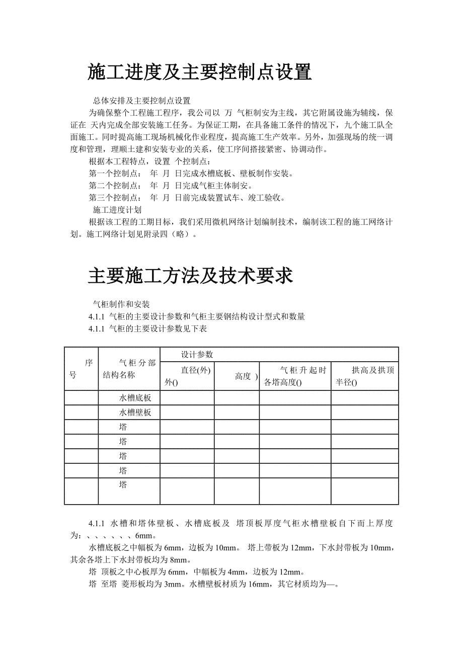 南京某煤气站钢结构气柜施工组织设计_第5页