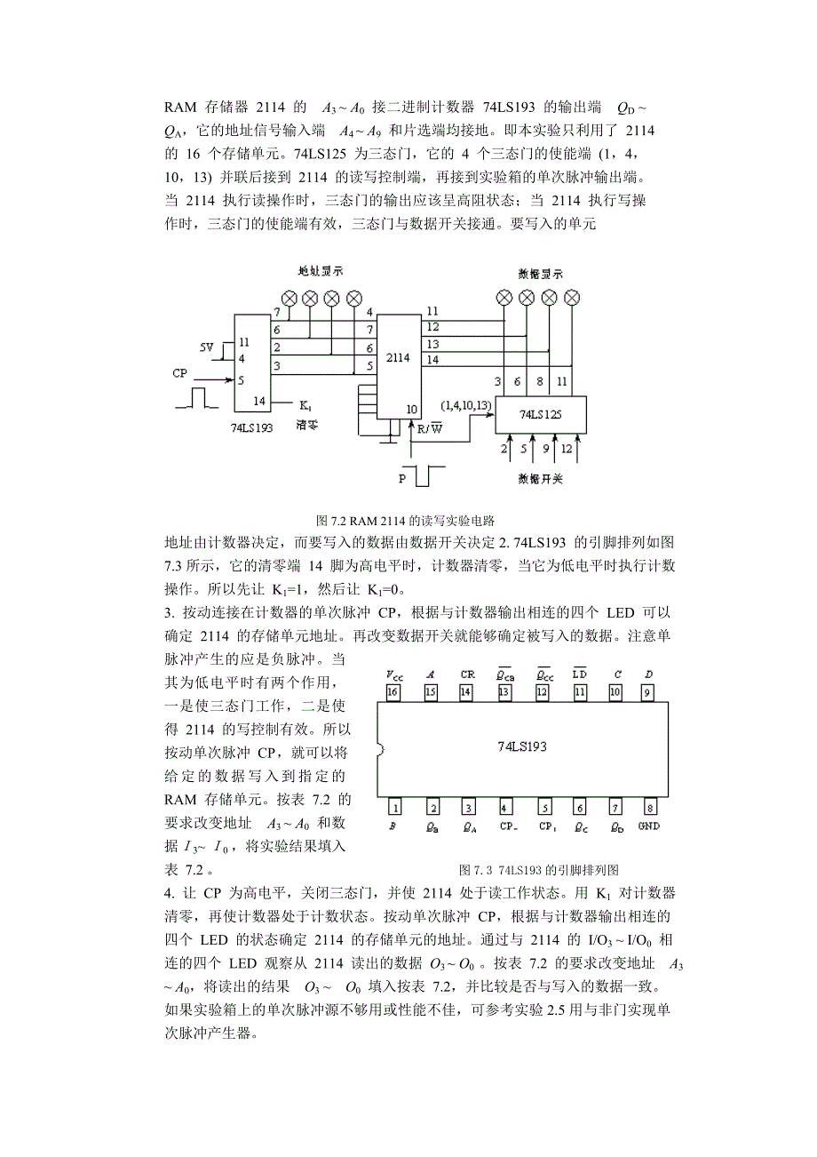 实验七 随机存取存储器的应用 (2).doc_第2页