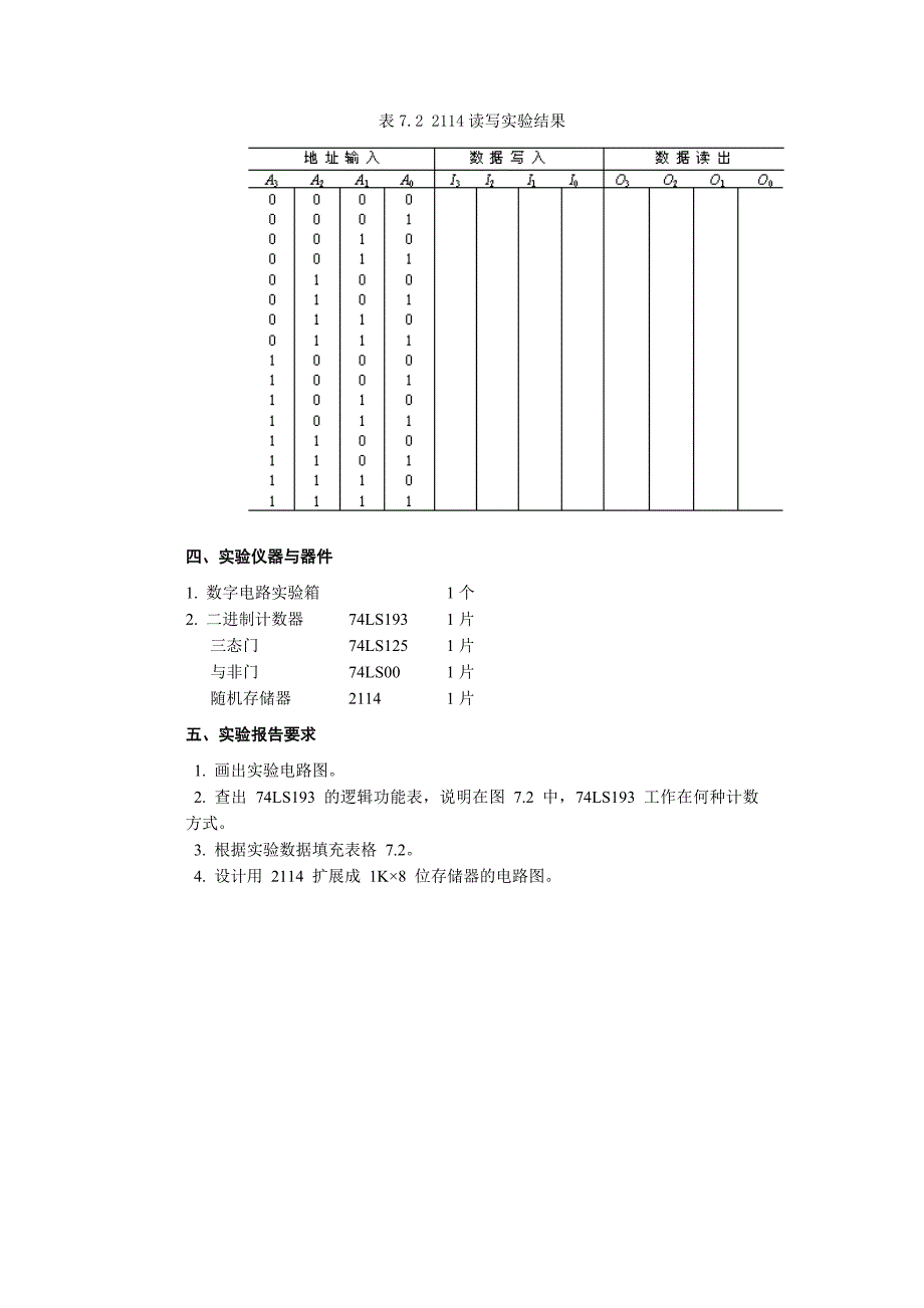 实验七 随机存取存储器的应用 (2).doc_第3页