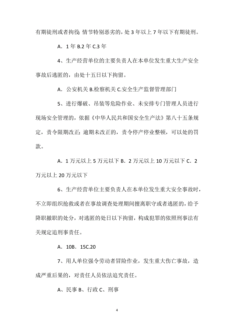 建筑施工员试题_第4页