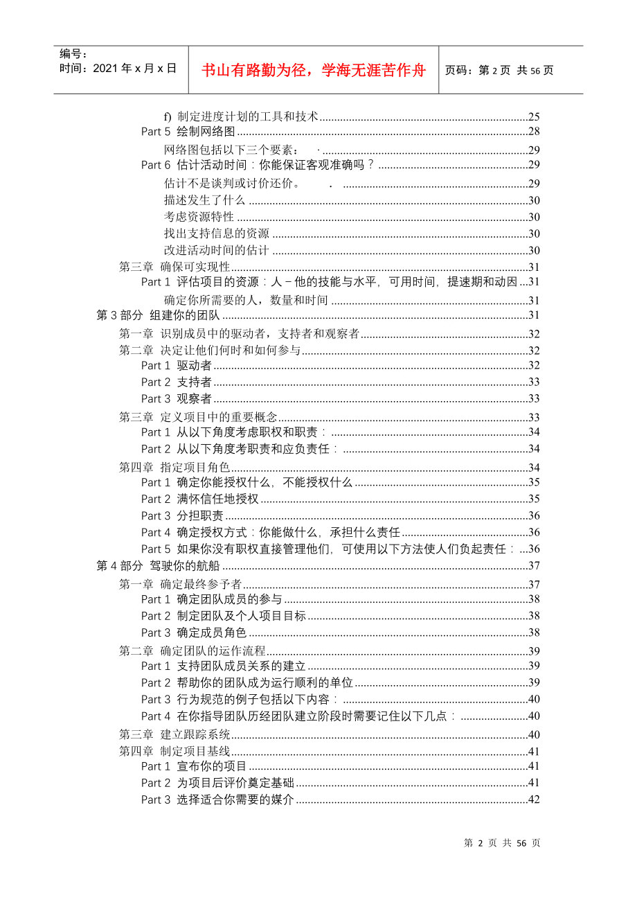 项目管理实务操作标准教材(doc 53页)_第2页