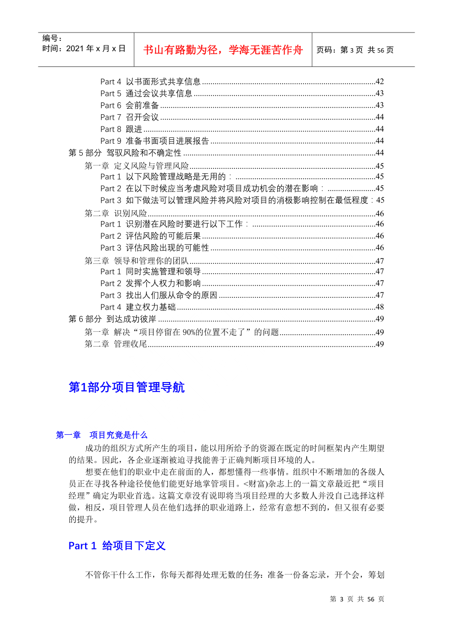 项目管理实务操作标准教材(doc 53页)_第3页