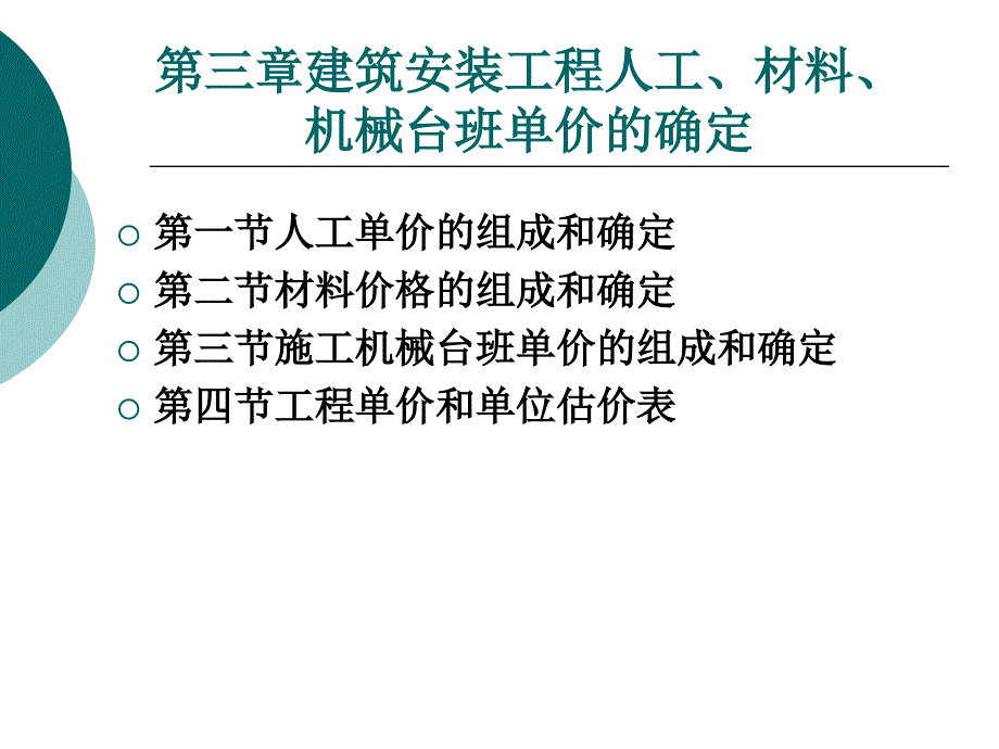 人工、材料和机械单价的计算_第3页