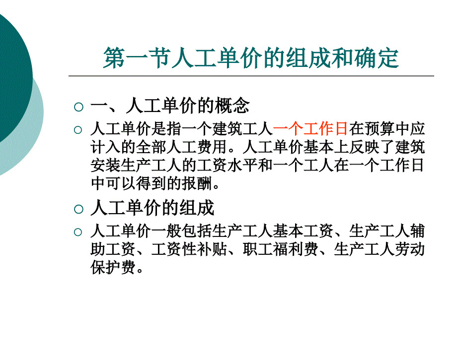 人工、材料和机械单价的计算_第4页