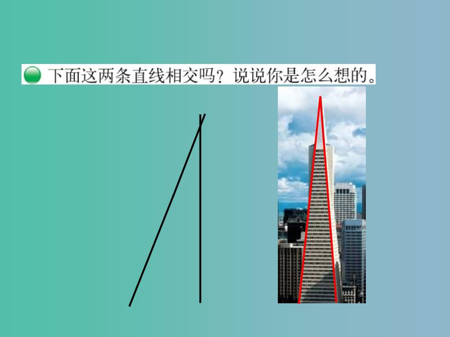 四年级数学上册 2.2 相交与垂直课件 （新版）北师大版_第3页