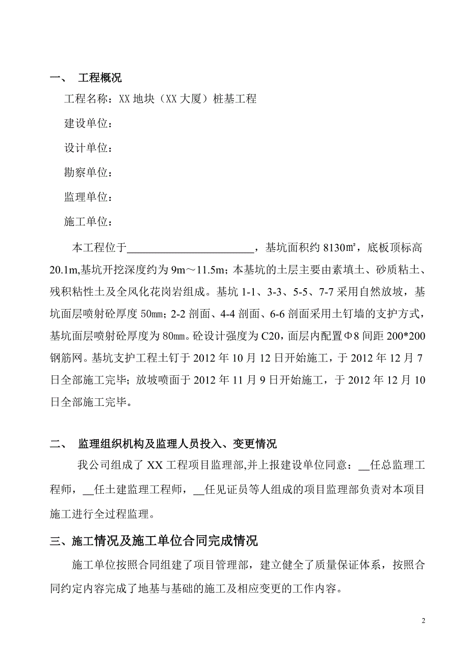 xx工程基坑支护、土方工程质量评估报告_第2页