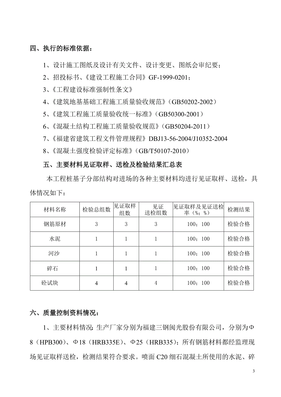 xx工程基坑支护、土方工程质量评估报告_第3页