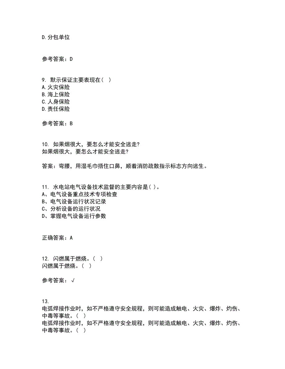 东北大学22春《事故与保险》离线作业一及答案参考86_第3页