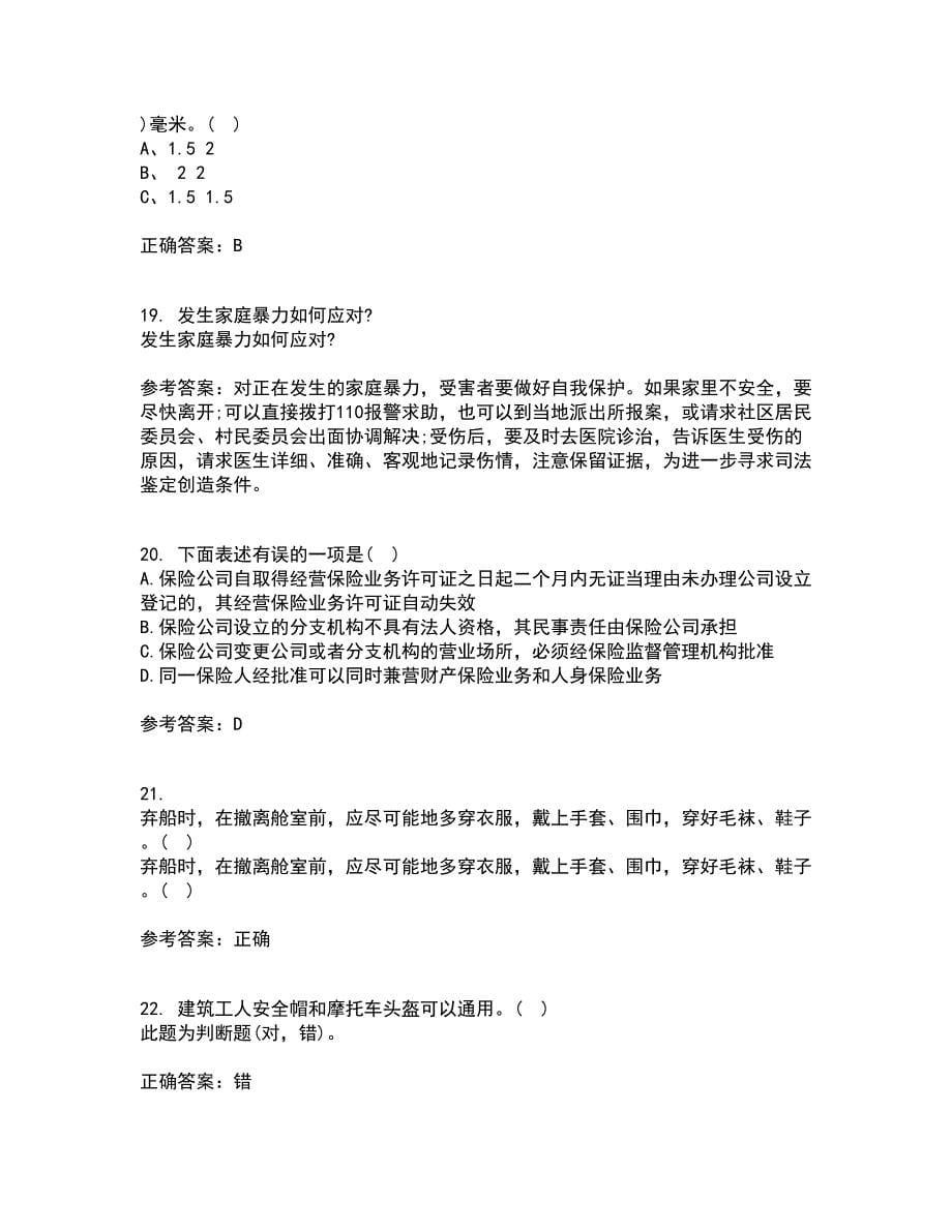 东北大学22春《事故与保险》离线作业一及答案参考86_第5页