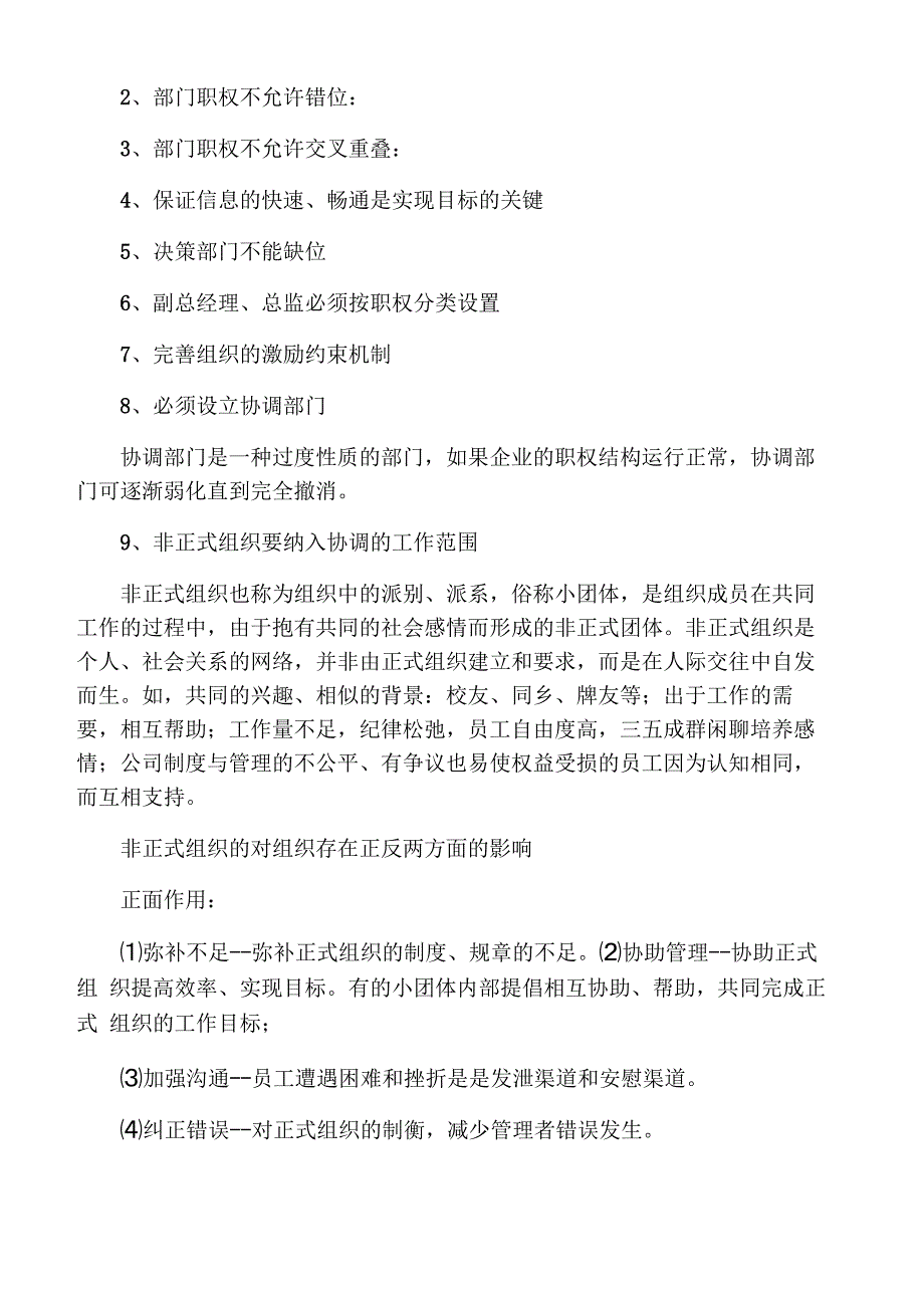 组织内的职权类别_第4页