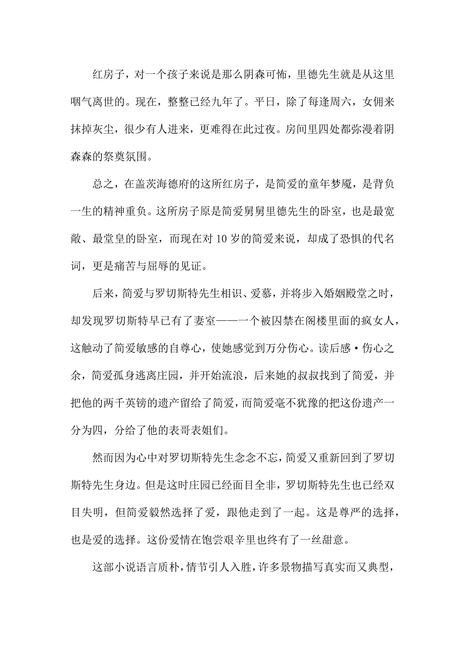 简爱阅读心得体会.docx_第2页