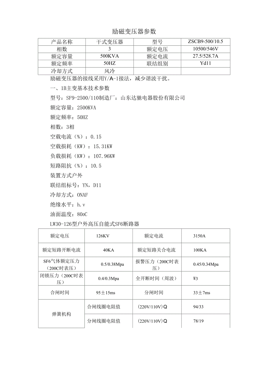 励磁变压器参数_第1页