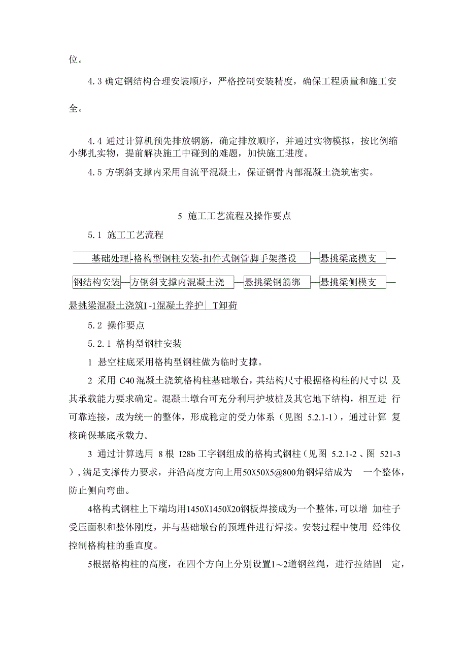 超高超长劲性混凝土悬挑梁施工工法_第3页