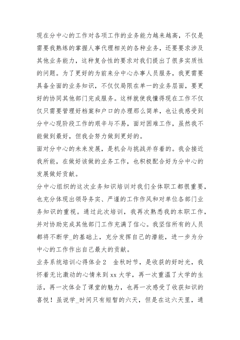 煤炭系统业务培训学习心得体会（共8篇）_第2页