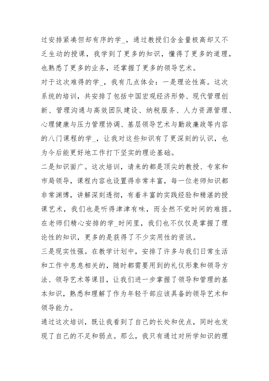 煤炭系统业务培训学习心得体会（共8篇）_第3页