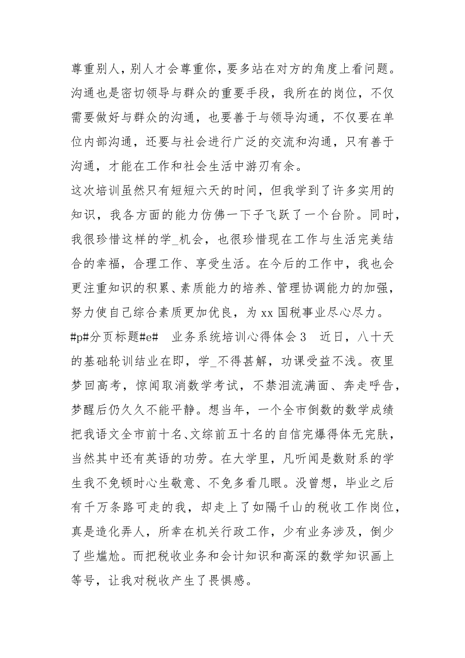 煤炭系统业务培训学习心得体会（共8篇）_第5页