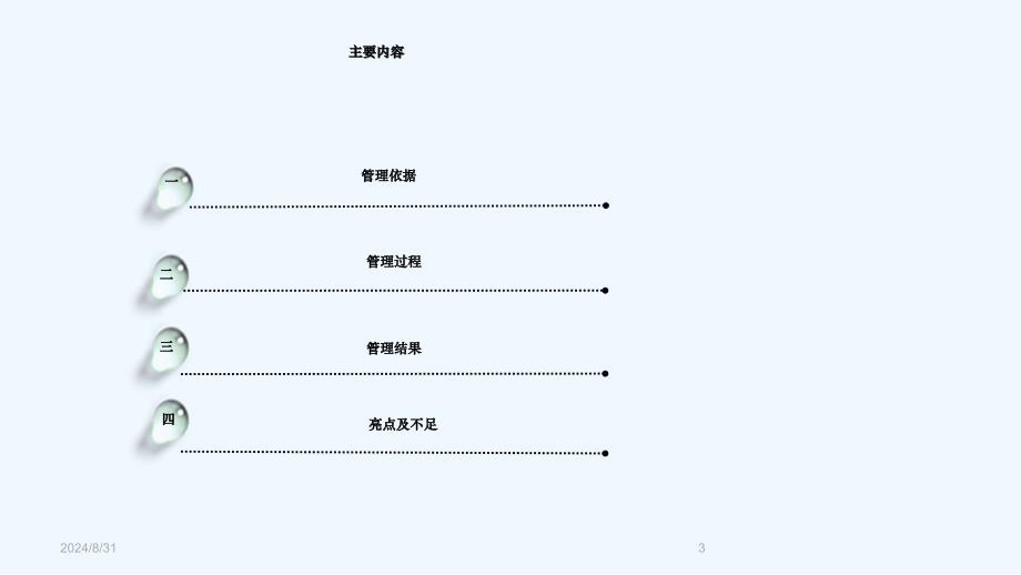 临床输血护理管理_第3页