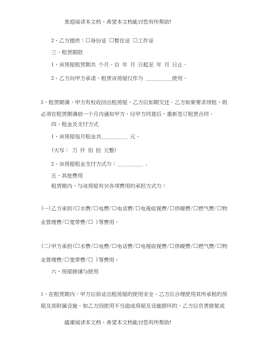 2022年北京市租房合同范本标准版_第2页