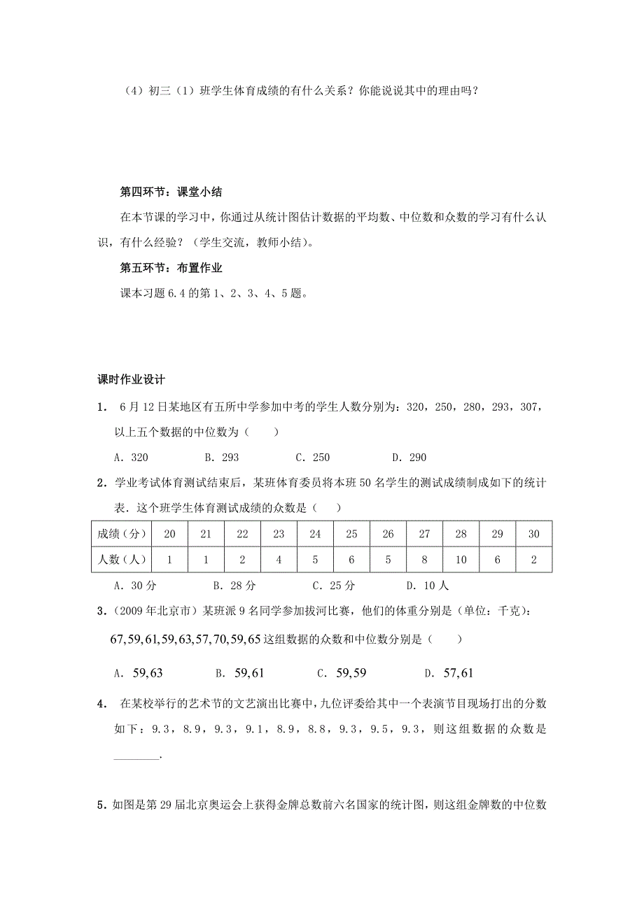 八年级数学上册6.3从统计图分析数据的集中趋势学案无答案版北师大版1107295._第4页