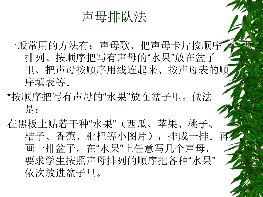 汉语拼音游戏_第1页