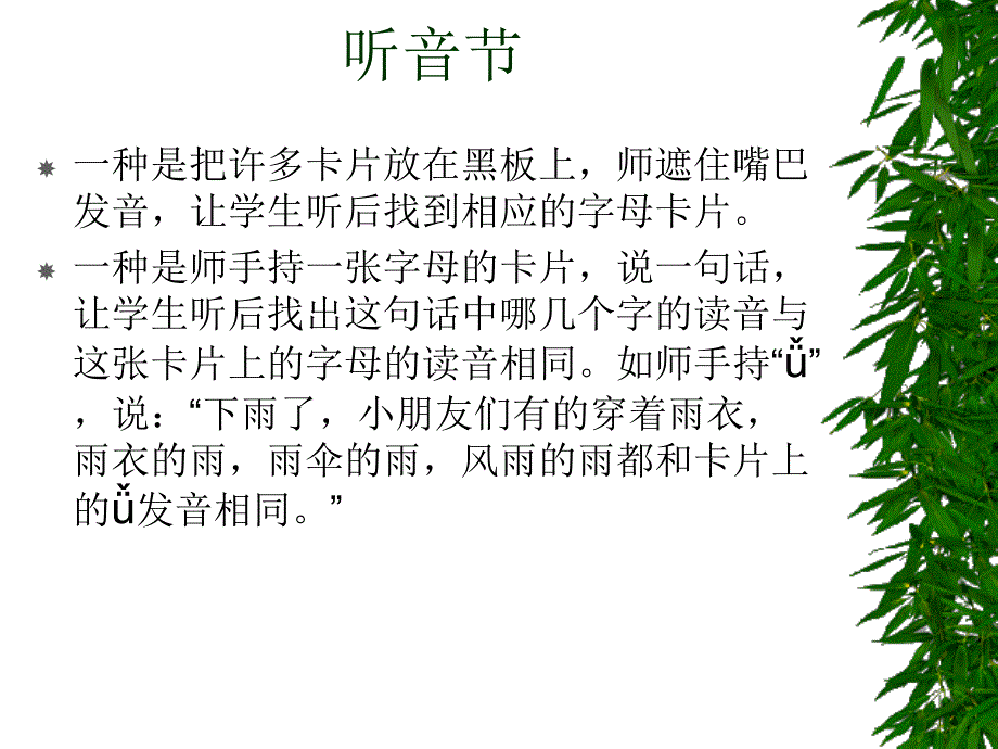 汉语拼音游戏_第3页