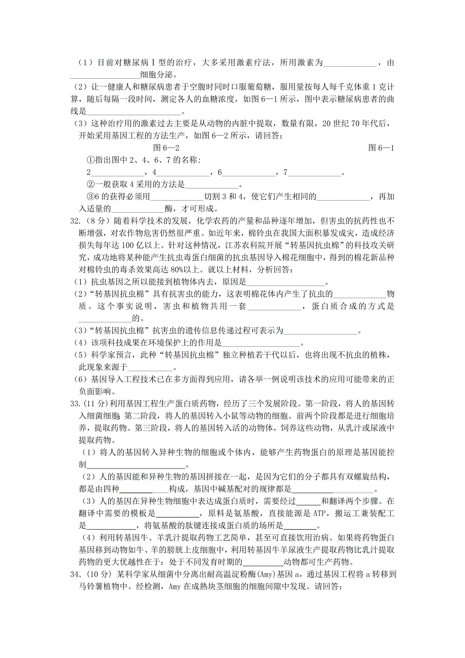 2022年高二生物4月月考试题重点班_第4页