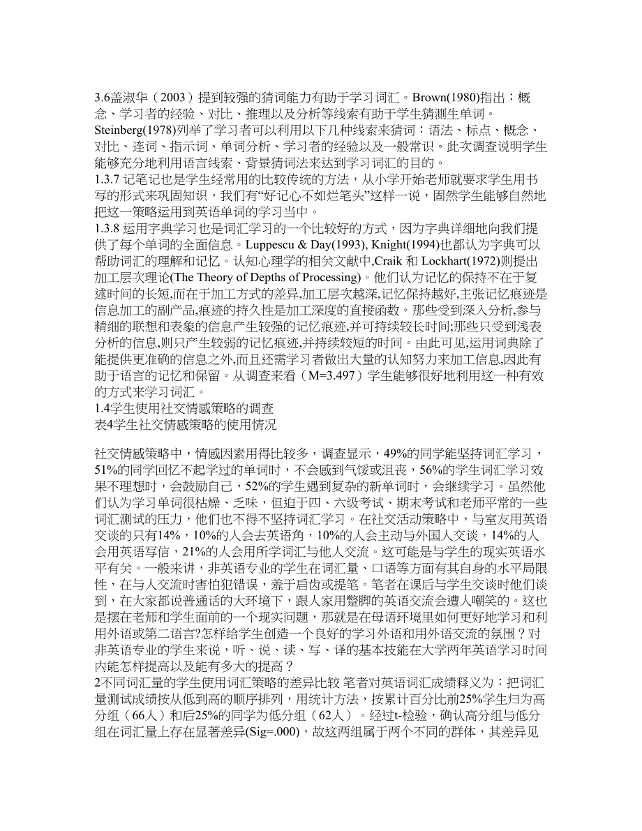 学科教育论文-对少数民族地区非英语专业大学生的词汇学习策略调查.doc_第4页