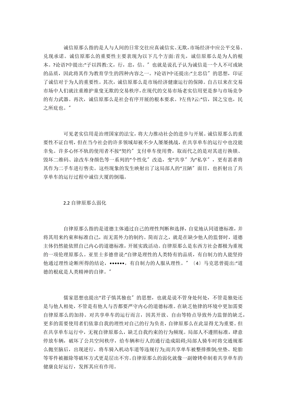 共享单车的伦理障碍及消除方式_第3页