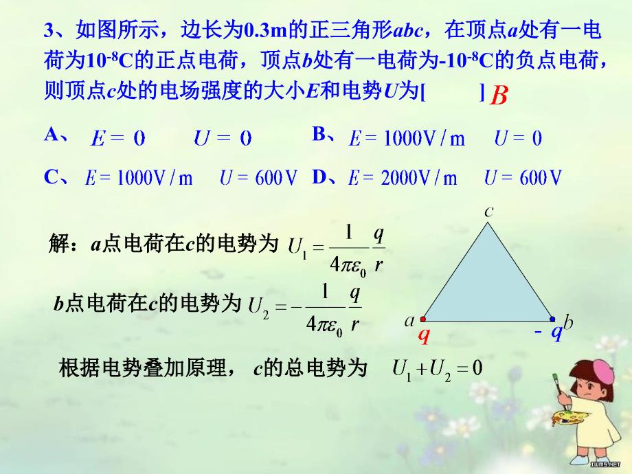 大学物理习题资料_第3页