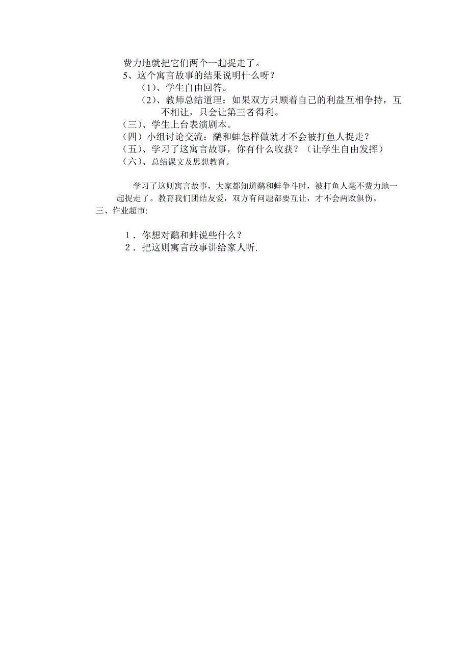 《鹬蚌相争》教学设计_第2页