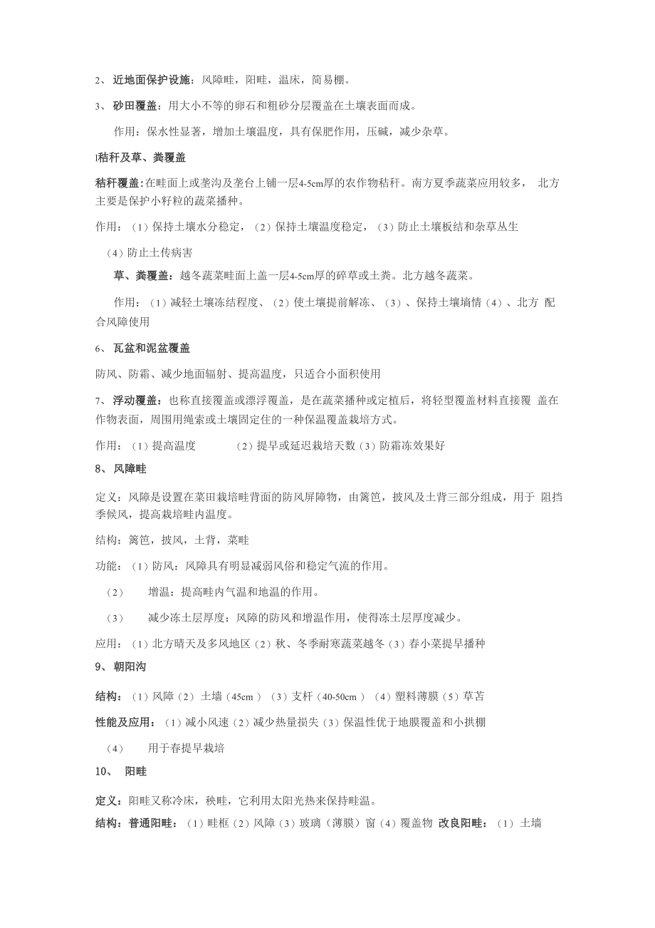 设施园艺试题_第2页