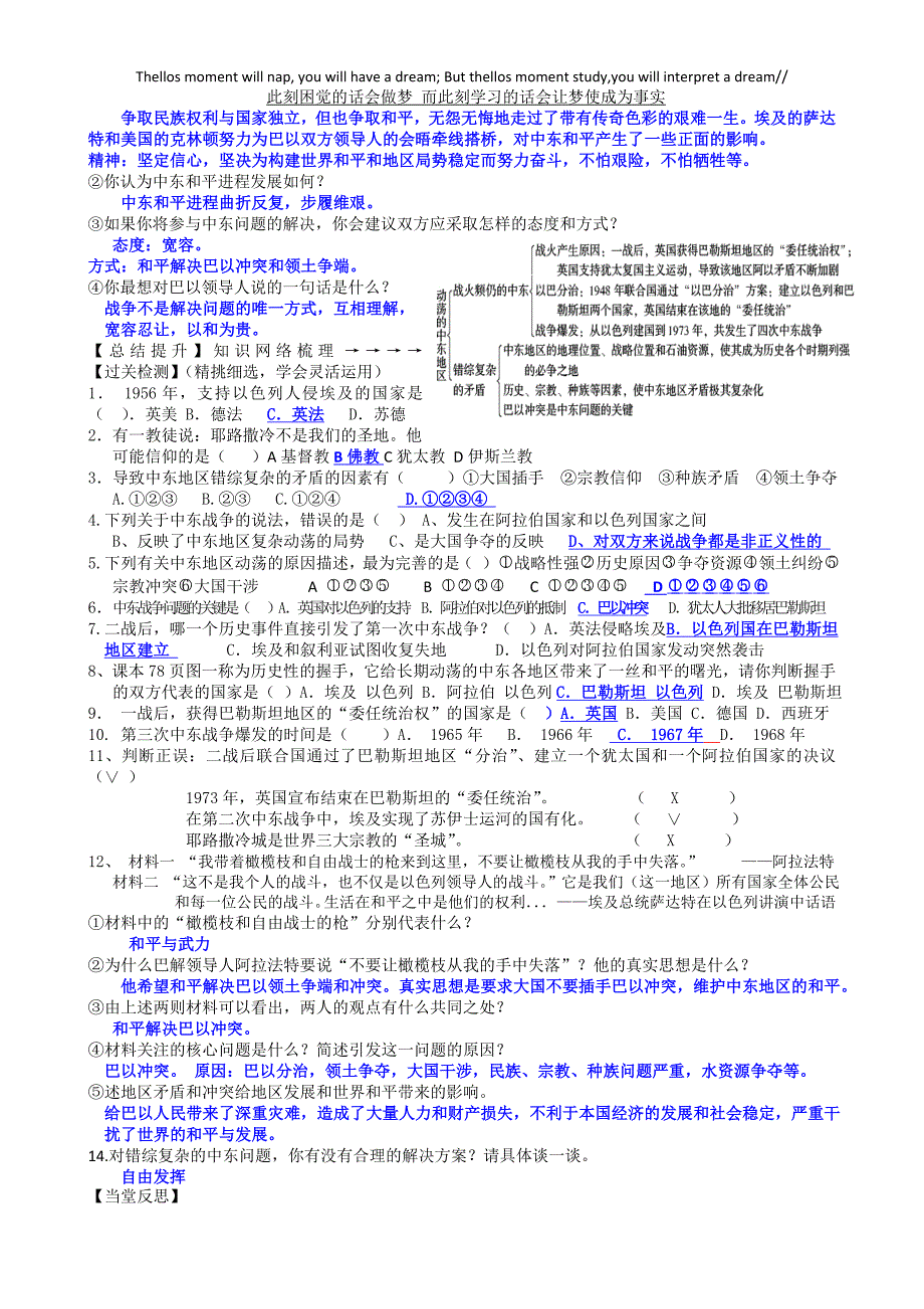 九年级历史下册第六单元亚非拉国家的独立与振兴第13课动荡的中东地区教师用20110229_第2页