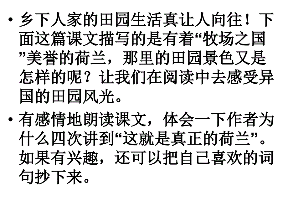 第二十二课《牧场之国》课件_第1页