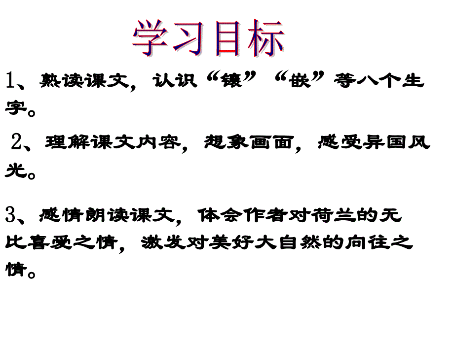 第二十二课《牧场之国》课件_第3页