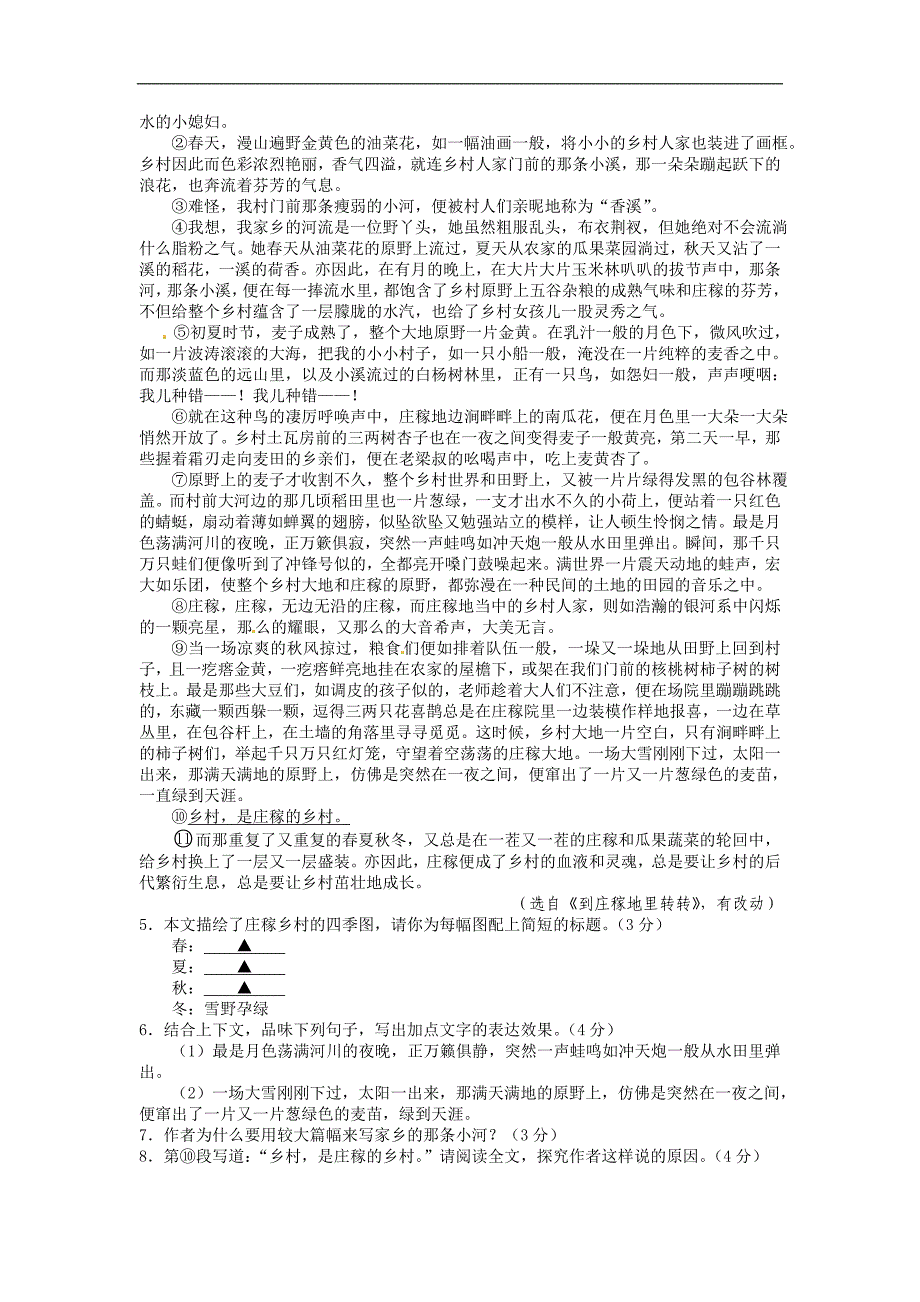 浙江省湖州市2015年中考语文试题(word版,含答案).doc_第2页