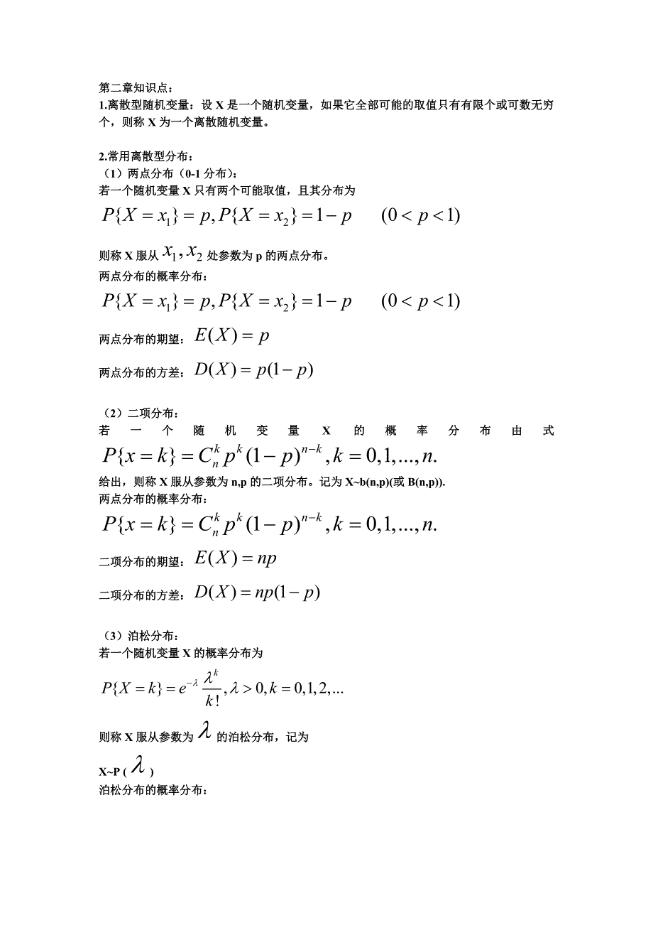 概率论第二章知识点_第1页
