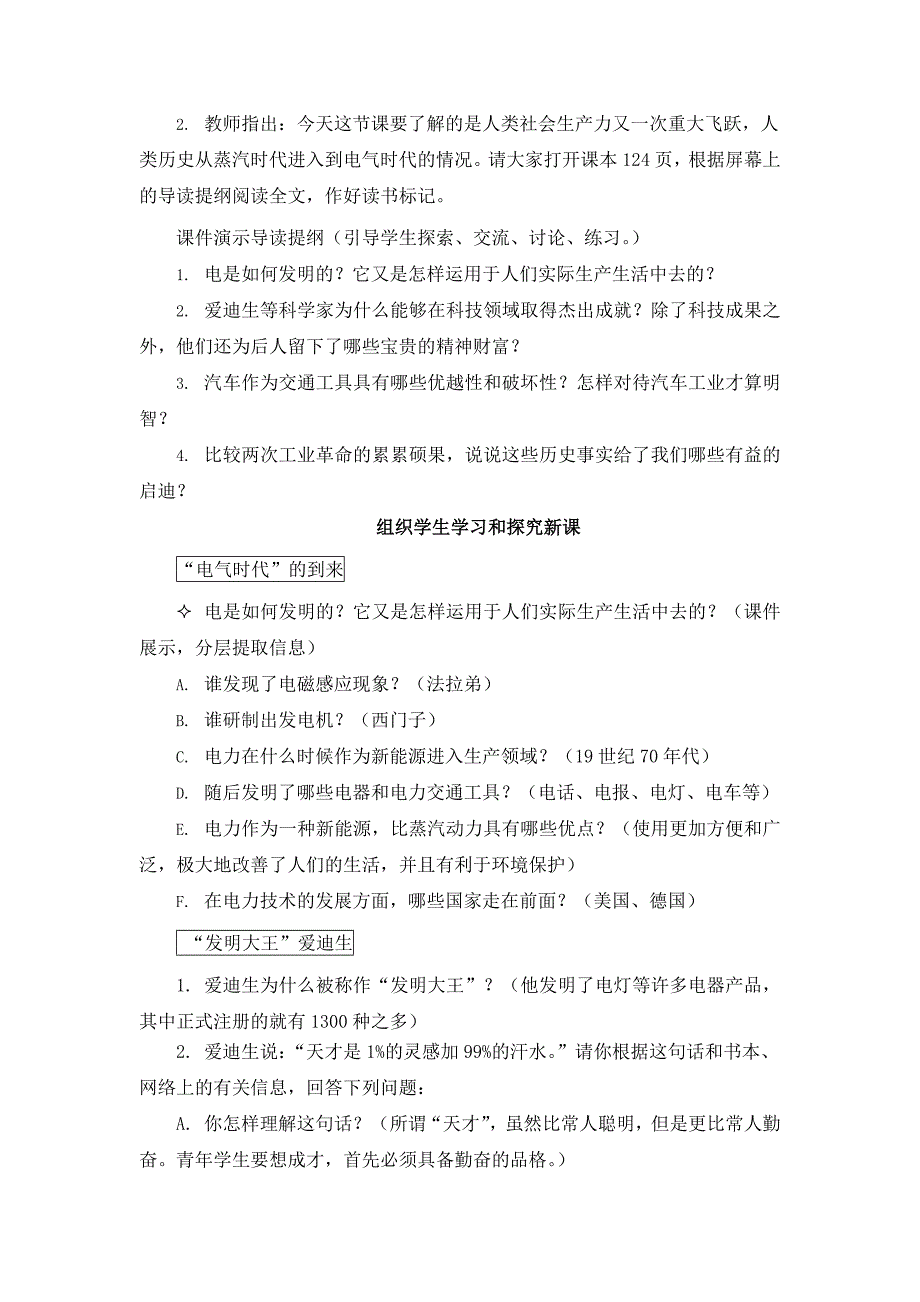 九年级历史人类迈入“电气时代”参考教案1_第2页