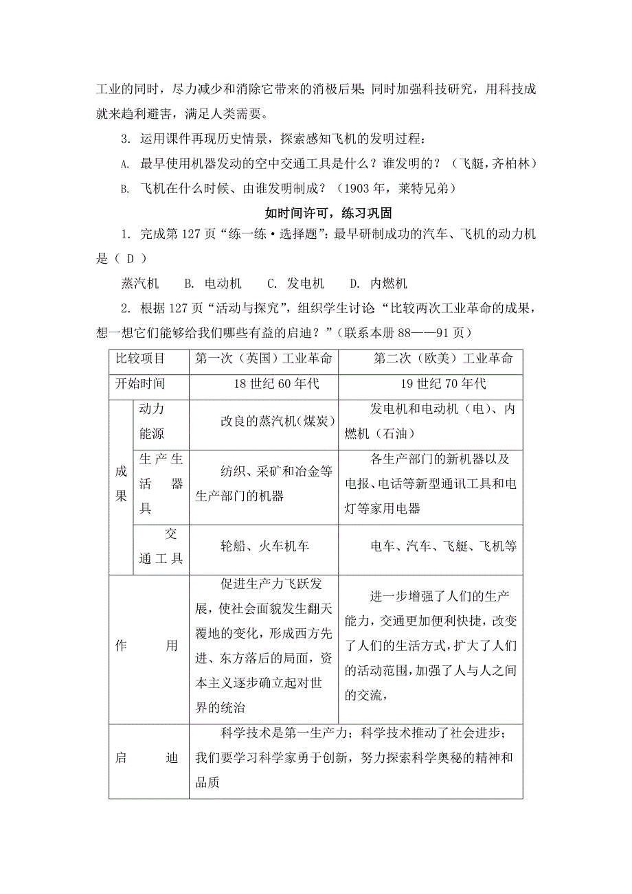 九年级历史人类迈入“电气时代”参考教案1_第4页