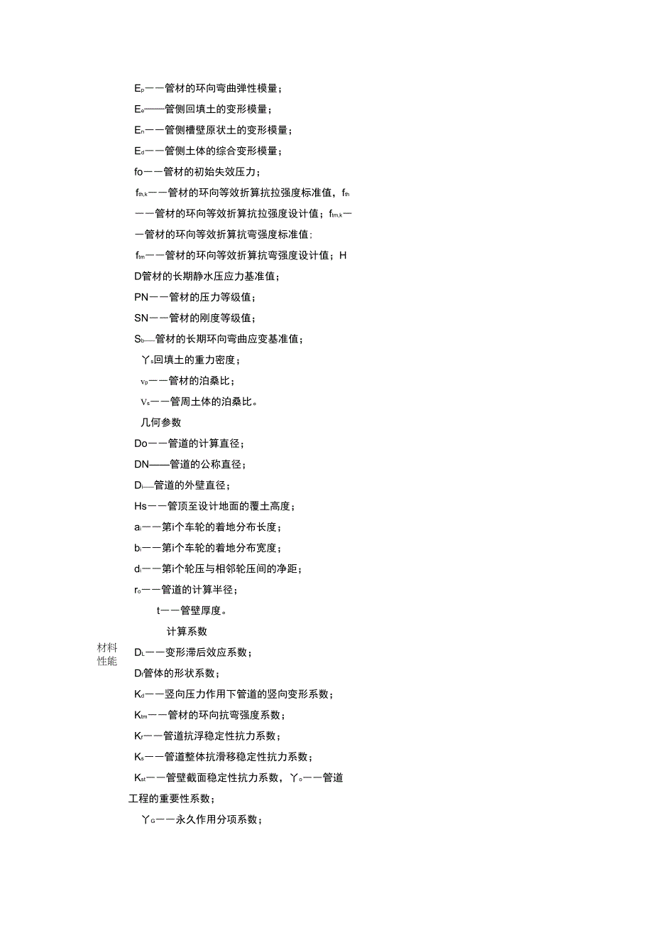 玻璃钢夹砂管生产技术规程_第3页