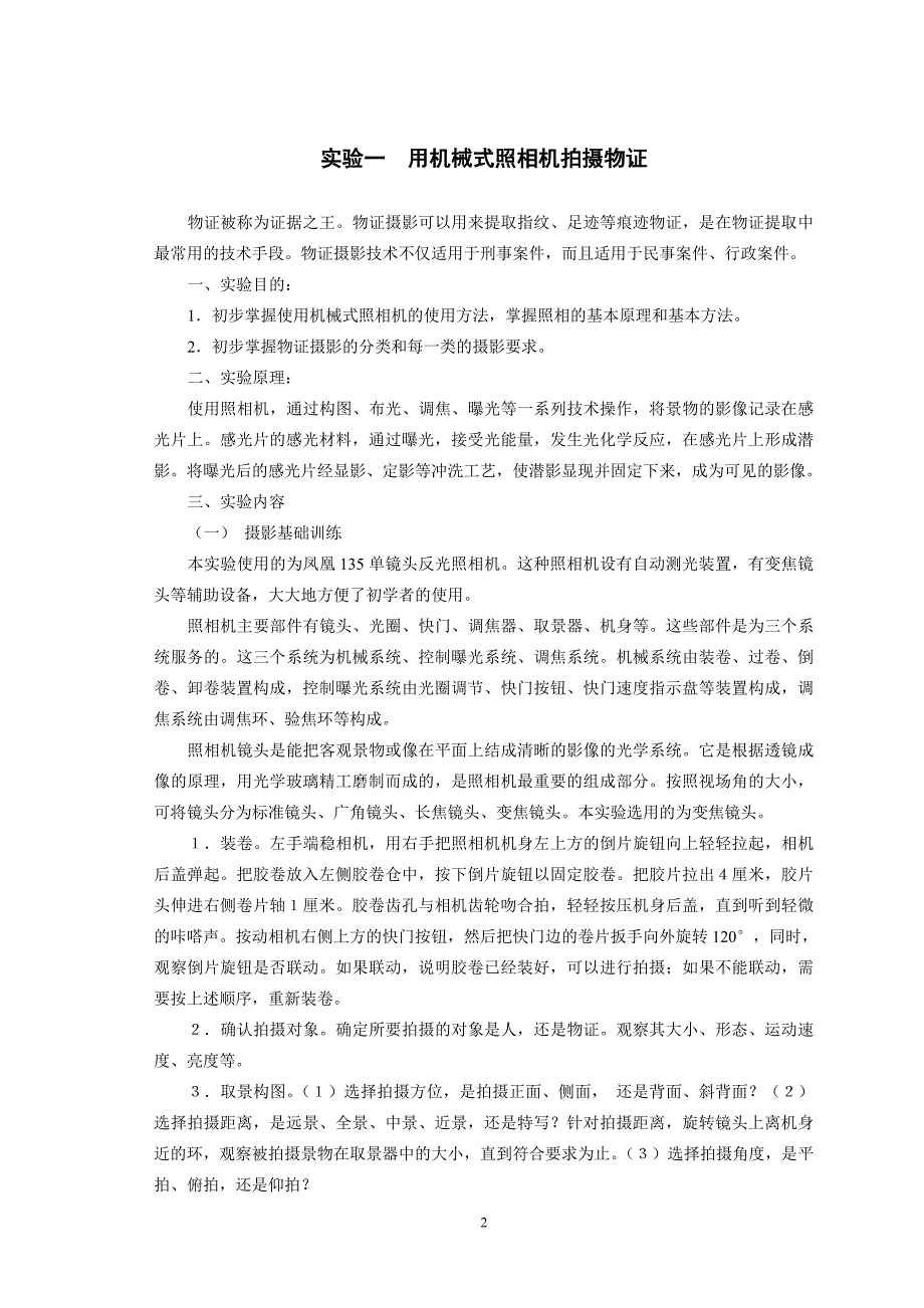 物证技术学实验讲义.doc_第2页