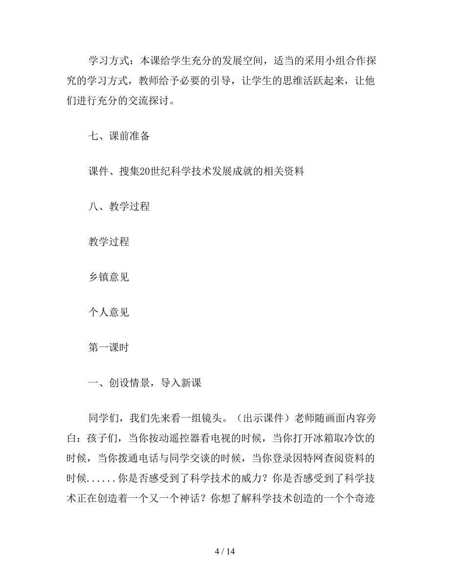 【教育资料】四年级语文教案：呼风唤雨的世纪.doc_第4页