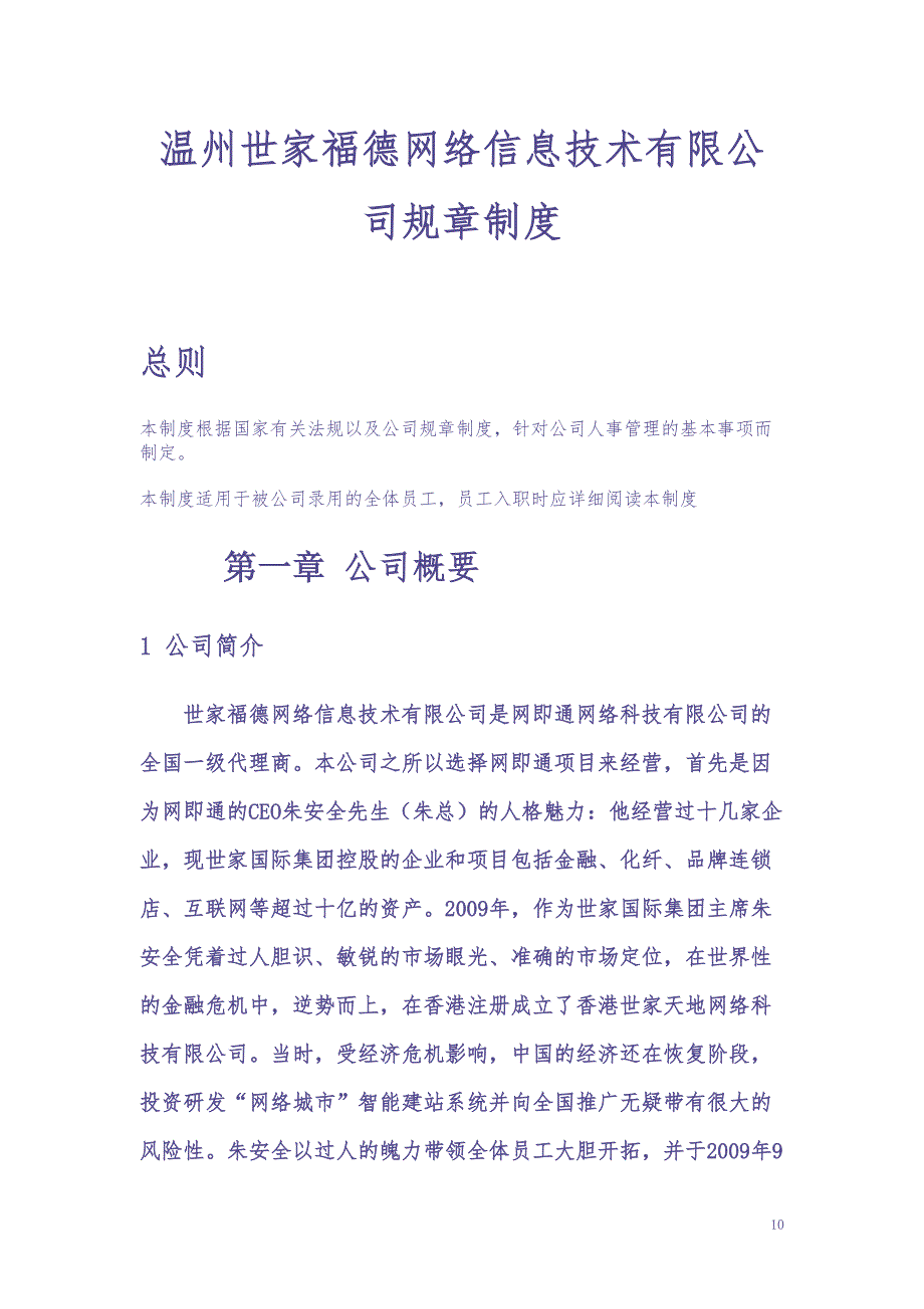 网络公司规章制度 (1)（天选打工人）.docx_第1页
