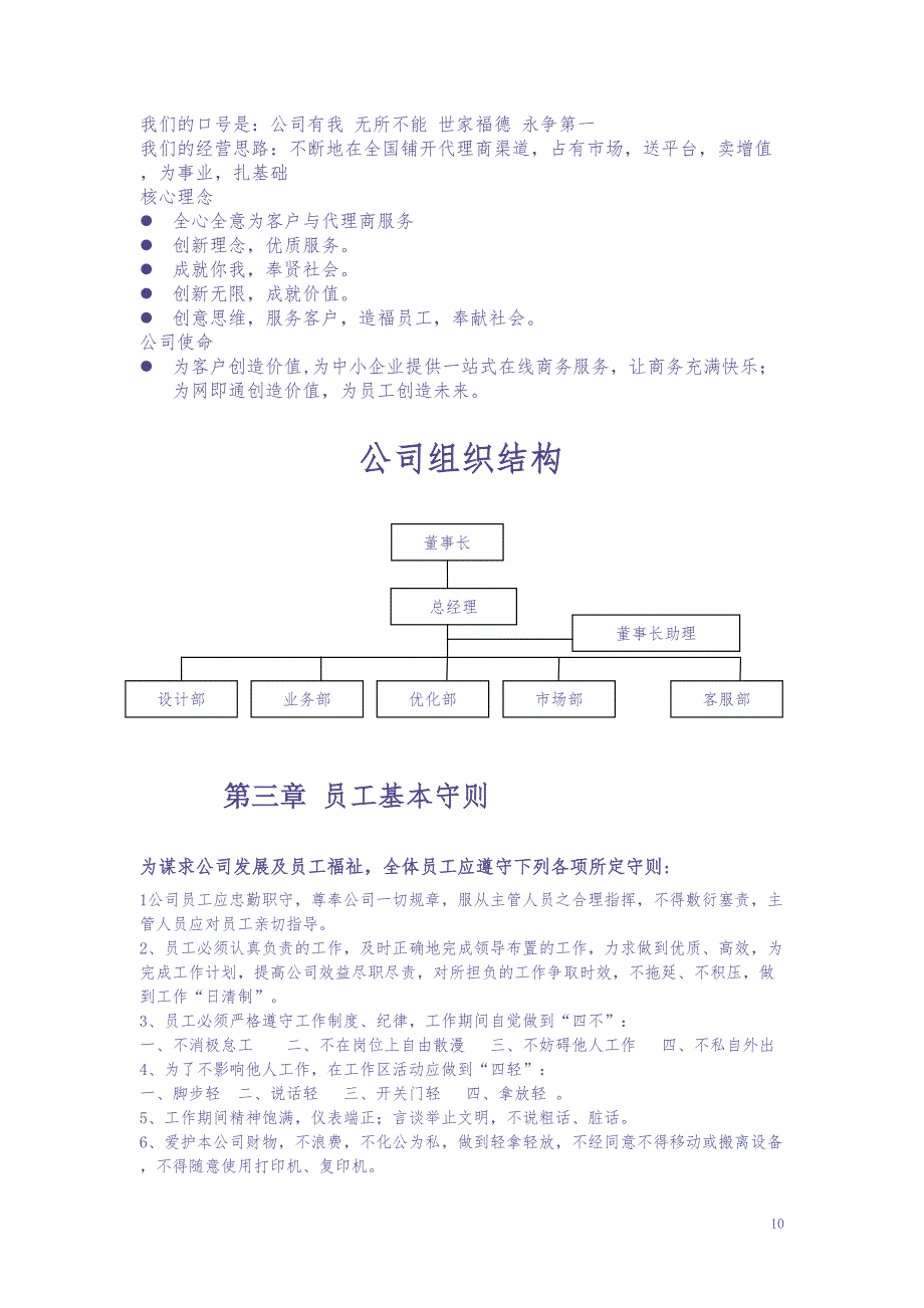 网络公司规章制度 (1)（天选打工人）.docx_第4页