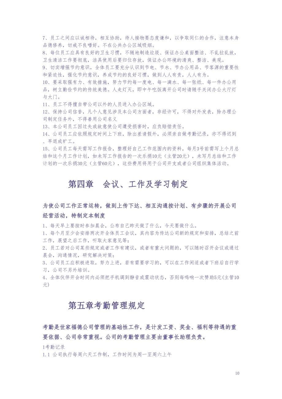 网络公司规章制度 (1)（天选打工人）.docx_第5页