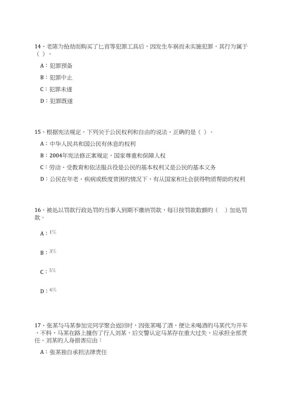 2023年06月重庆大学党委学工部（心理中心）劳务派遣管理人员（咨询管理岗）公开招聘1人笔试历年难易错点考题荟萃附带答案详解_第5页